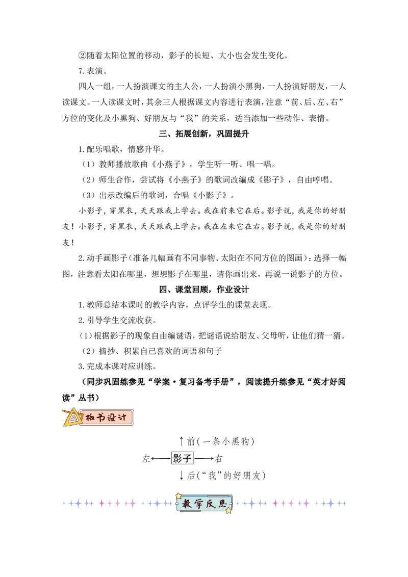 6影子（教案）_一年级语文上册（统编版）_全套教学资源_课件教案2_语文1年级上册Word版教案