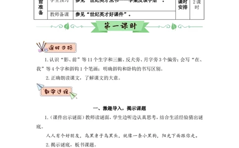 6影子（教案）_一年级语文上册（统编版）_全套教学资源_课件教案2_语文1年级上册Word版教案