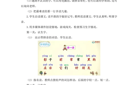 6影子（教案）_一年级语文上册（统编版）_全套教学资源_课件教案2_语文1年级上册Word版教案