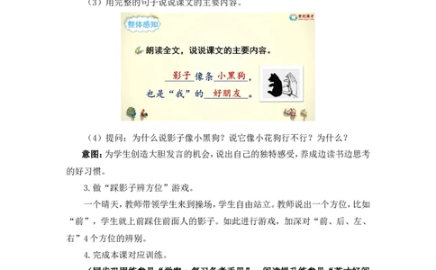 6影子（教案）_一年级语文上册（统编版）_全套教学资源_课件教案2_语文1年级上册Word版教案