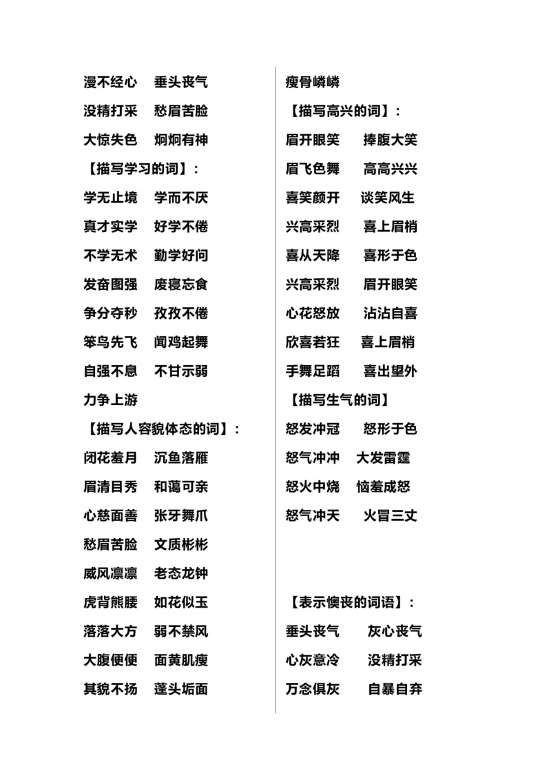 二（上）语文多类词语积累汇总_二年级上下册资料_小学二年级学习资料-25年更新版_2-01、小学二年级语文上册_2-1-1、复习、知识点、归纳汇总_精品重点知识总汇