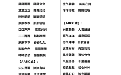 二（上）语文多类词语积累汇总_二年级上下册资料_小学二年级学习资料-25年更新版_2-01、小学二年级语文上册_2-1-1、复习、知识点、归纳汇总_精品重点知识总汇