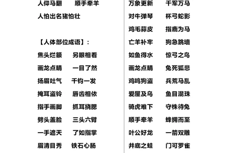 二（上）语文多类词语积累汇总_二年级上下册资料_小学二年级学习资料-25年更新版_2-01、小学二年级语文上册_2-1-1、复习、知识点、归纳汇总_精品重点知识总汇