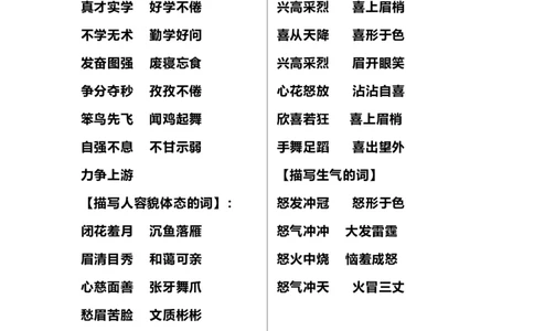 二（上）语文多类词语积累汇总_二年级上下册资料_小学二年级学习资料-25年更新版_2-01、小学二年级语文上册_2-1-1、复习、知识点、归纳汇总_精品重点知识总汇