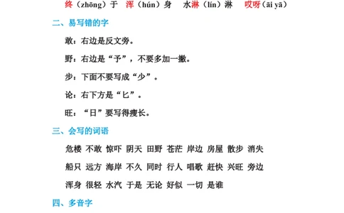 二年级语文上册单元基础知识必记第七单元基础知识必记_二年级上下册资料_小学二年级学习资料-25年更新版_2-01、小学二年级语文上册_2-1-1、复习、知识点、归纳汇总