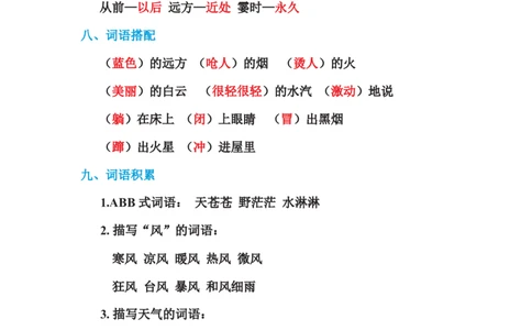 二年级语文上册单元基础知识必记第七单元基础知识必记_二年级上下册资料_小学二年级学习资料-25年更新版_2-01、小学二年级语文上册_2-1-1、复习、知识点、归纳汇总