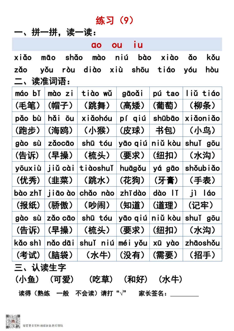 一年级晨读必备拼音拼读_一年级上下册资料_一年级上册小红书同款资料_语文