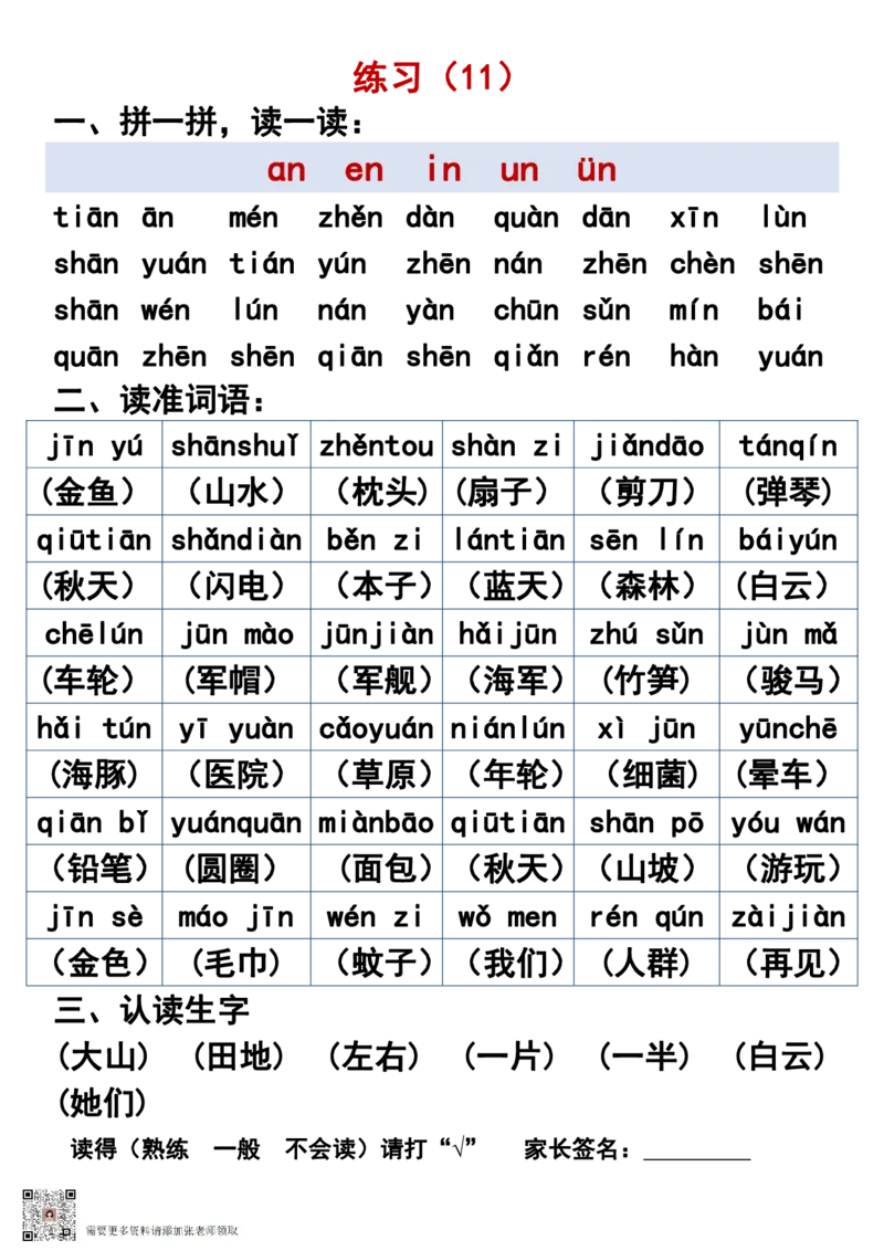 一年级晨读必备拼音拼读_一年级上下册资料_一年级上册小红书同款资料_语文