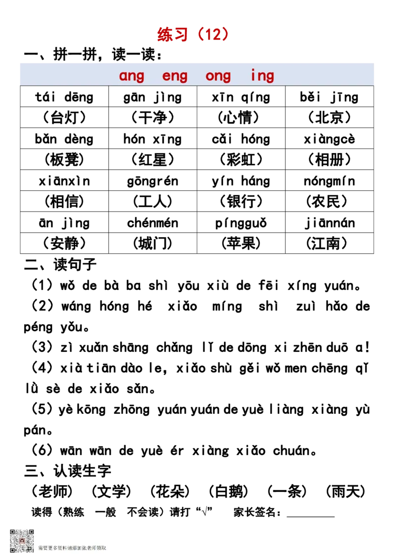 一年级晨读必备拼音拼读_一年级上下册资料_一年级上册小红书同款资料_语文