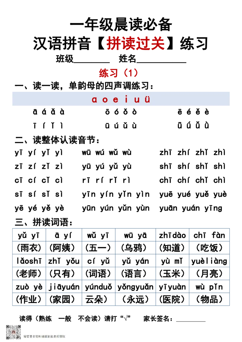 一年级晨读必备拼音拼读_一年级上下册资料_一年级上册小红书同款资料_语文