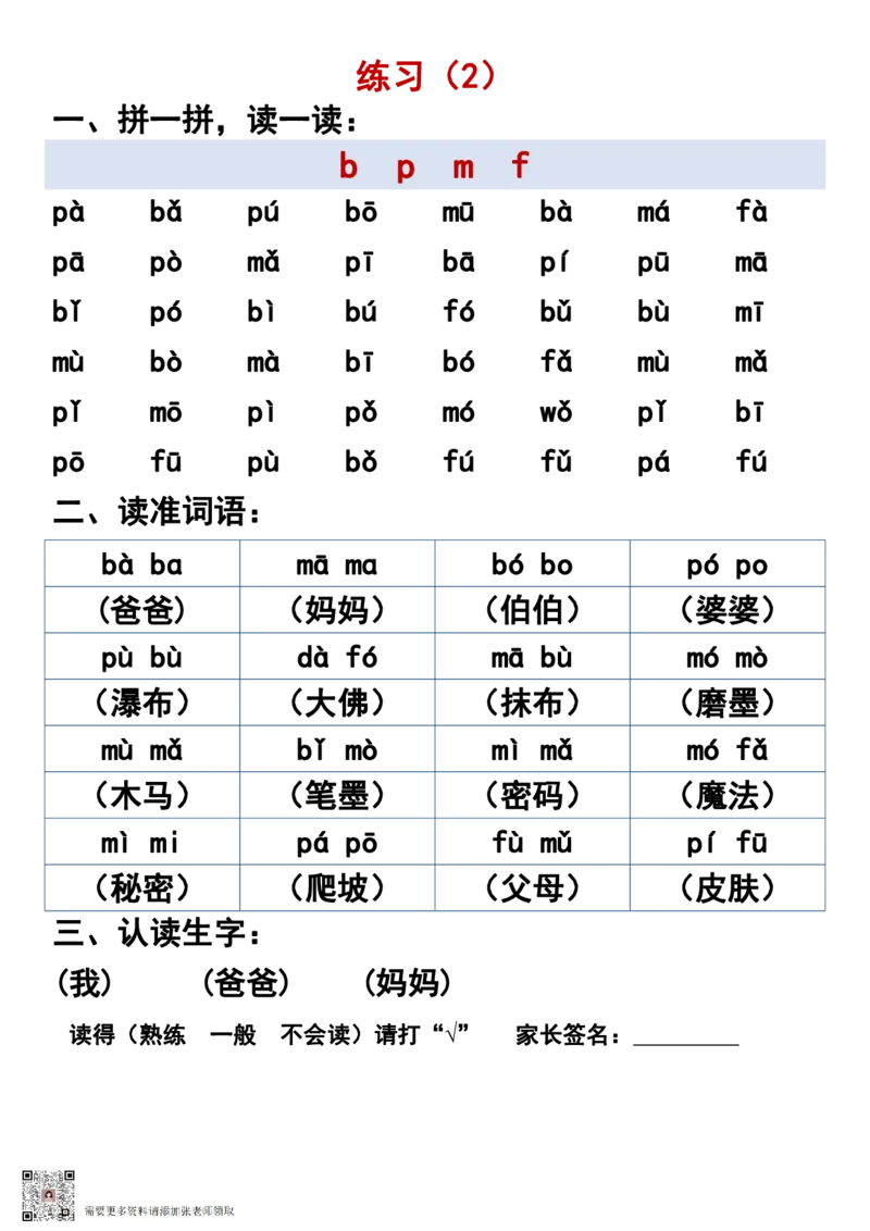 一年级晨读必备拼音拼读_一年级上下册资料_一年级上册小红书同款资料_语文