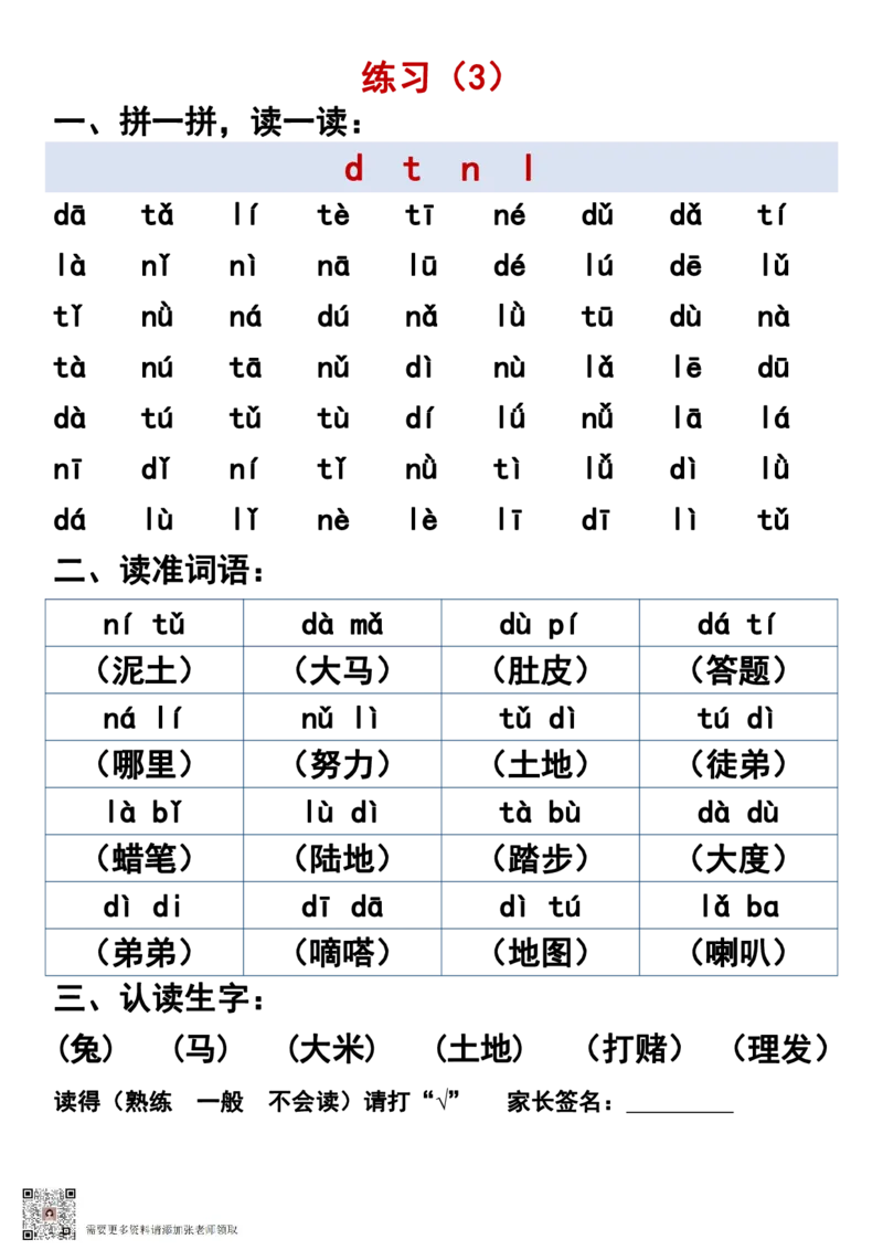 一年级晨读必备拼音拼读_一年级上下册资料_一年级上册小红书同款资料_语文