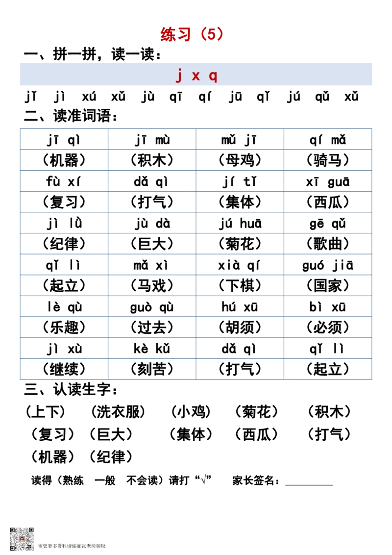 一年级晨读必备拼音拼读_一年级上下册资料_一年级上册小红书同款资料_语文