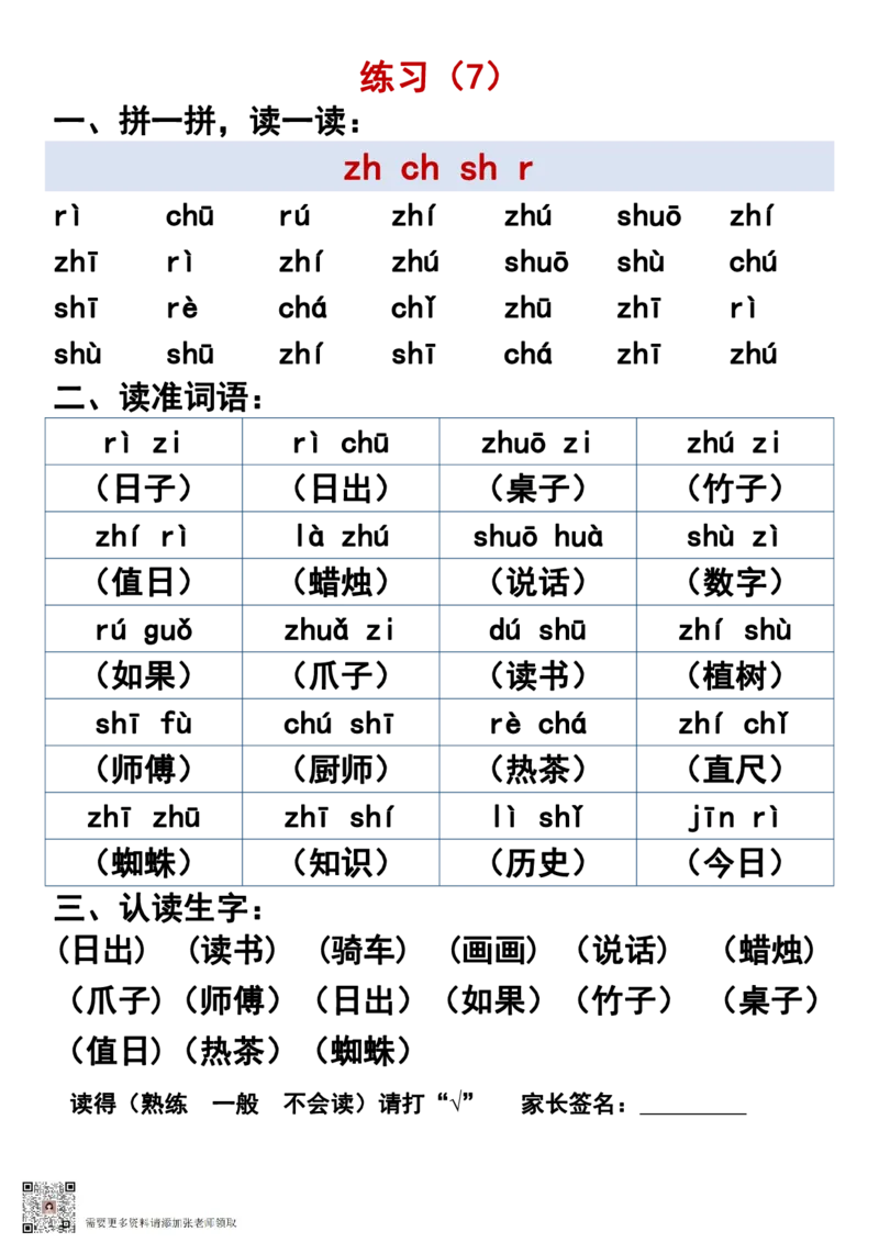 一年级晨读必备拼音拼读_一年级上下册资料_一年级上册小红书同款资料_语文