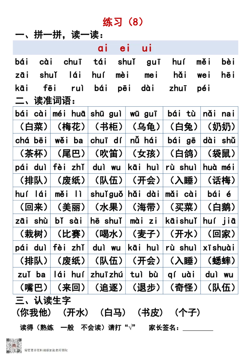 一年级晨读必备拼音拼读_一年级上下册资料_一年级上册小红书同款资料_语文