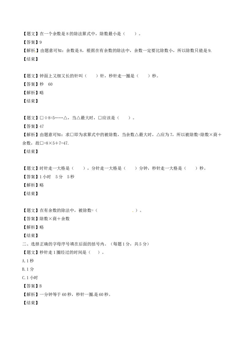 二年级下册数学单元测试卷-第一次月考-苏教版（带解析）_二年级上下册资料_小学二年级学习资料-25年更新版_2-04、小学二年级数学下册_2-4-2、练习题、作业、试题、试卷_苏教版