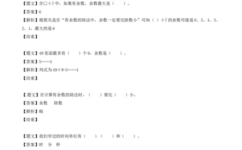 二年级下册数学单元测试卷-第一次月考-苏教版（带解析）_二年级上下册资料_小学二年级学习资料-25年更新版_2-04、小学二年级数学下册_2-4-2、练习题、作业、试题、试卷_苏教版