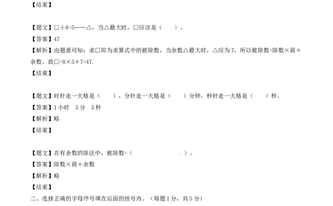 二年级下册数学单元测试卷-第一次月考-苏教版（带解析）_二年级上下册资料_小学二年级学习资料-25年更新版_2-04、小学二年级数学下册_2-4-2、练习题、作业、试题、试卷_苏教版