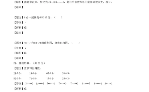 二年级下册数学单元测试卷-第一次月考-苏教版（带解析）_二年级上下册资料_小学二年级学习资料-25年更新版_2-04、小学二年级数学下册_2-4-2、练习题、作业、试题、试卷_苏教版