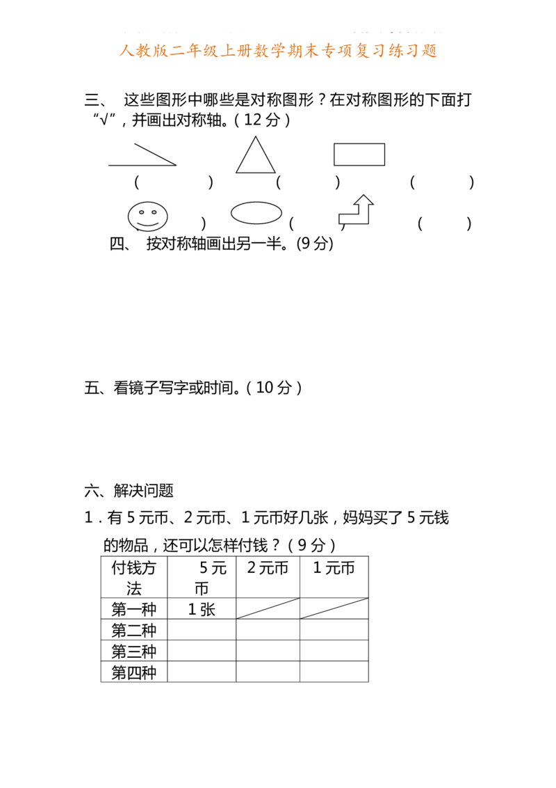 二年级上册数学期末专项复习练习题_二年级上下册资料_小学二年级学习资料-25年更新版_2-03、小学二年级数学上册_2-3-2、练习题、作业、试题、试卷_通用_期末测试题