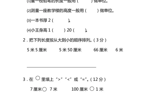 二年级上册数学期末专项复习练习题_二年级上下册资料_小学二年级学习资料-25年更新版_2-03、小学二年级数学上册_2-3-2、练习题、作业、试题、试卷_通用_期末测试题