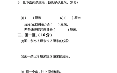 二年级上册数学期末专项复习练习题_二年级上下册资料_小学二年级学习资料-25年更新版_2-03、小学二年级数学上册_2-3-2、练习题、作业、试题、试卷_通用_期末测试题