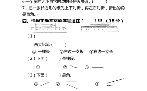 二年级上册数学期末专项复习练习题_二年级上下册资料_小学二年级学习资料-25年更新版_2-03、小学二年级数学上册_2-3-2、练习题、作业、试题、试卷_通用_期末测试题
