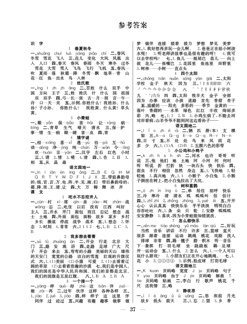 《赢在课堂课时作业》一年级下语文&middot;RJ_一年级上下册资料_小学一年级学习资料-25年更新版_1-02、小学一年级语文下册_3-6-2-2、练习题、作业、专项、试卷_部编（人教）版_课时练
