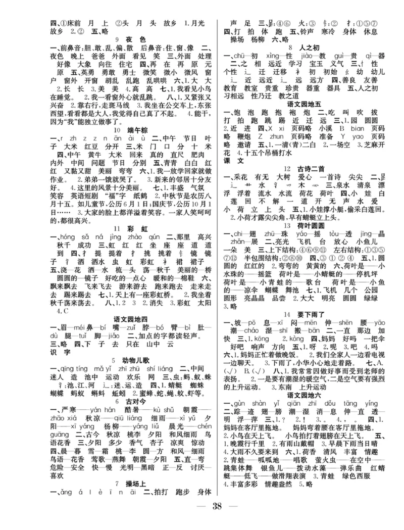 《赢在课堂课时作业》一年级下语文&middot;RJ_一年级上下册资料_小学一年级学习资料-25年更新版_1-02、小学一年级语文下册_3-6-2-2、练习题、作业、专项、试卷_部编（人教）版_课时练