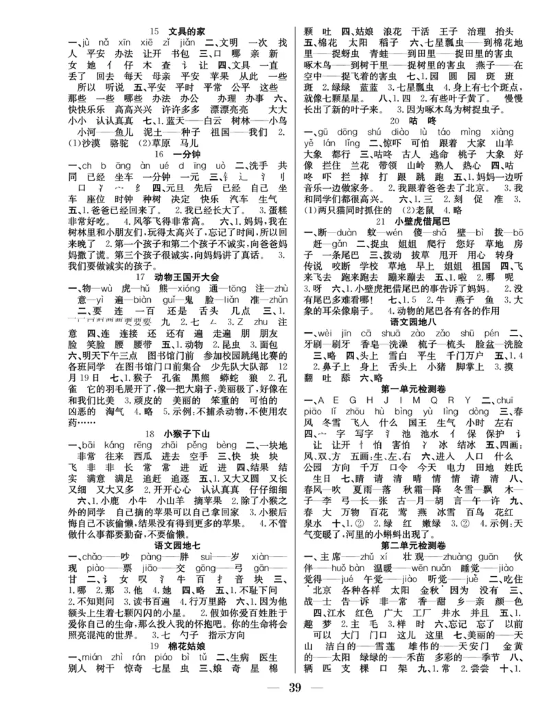 《赢在课堂课时作业》一年级下语文&middot;RJ_一年级上下册资料_小学一年级学习资料-25年更新版_1-02、小学一年级语文下册_3-6-2-2、练习题、作业、专项、试卷_部编（人教）版_课时练