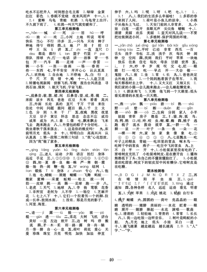 《赢在课堂课时作业》一年级下语文&middot;RJ_一年级上下册资料_小学一年级学习资料-25年更新版_1-02、小学一年级语文下册_3-6-2-2、练习题、作业、专项、试卷_部编（人教）版_课时练