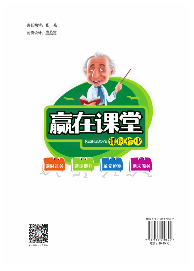 《赢在课堂课时作业》一年级下语文&middot;RJ_一年级上下册资料_小学一年级学习资料-25年更新版_1-02、小学一年级语文下册_3-6-2-2、练习题、作业、专项、试卷_部编（人教）版_课时练