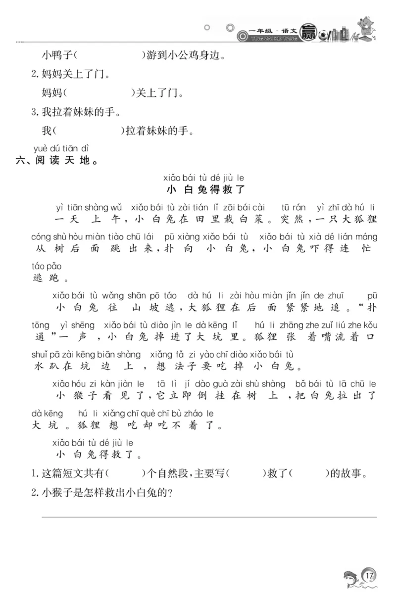 《赢在课堂课时作业》一年级下语文&middot;RJ_一年级上下册资料_小学一年级学习资料-25年更新版_1-02、小学一年级语文下册_3-6-2-2、练习题、作业、专项、试卷_部编（人教）版_课时练