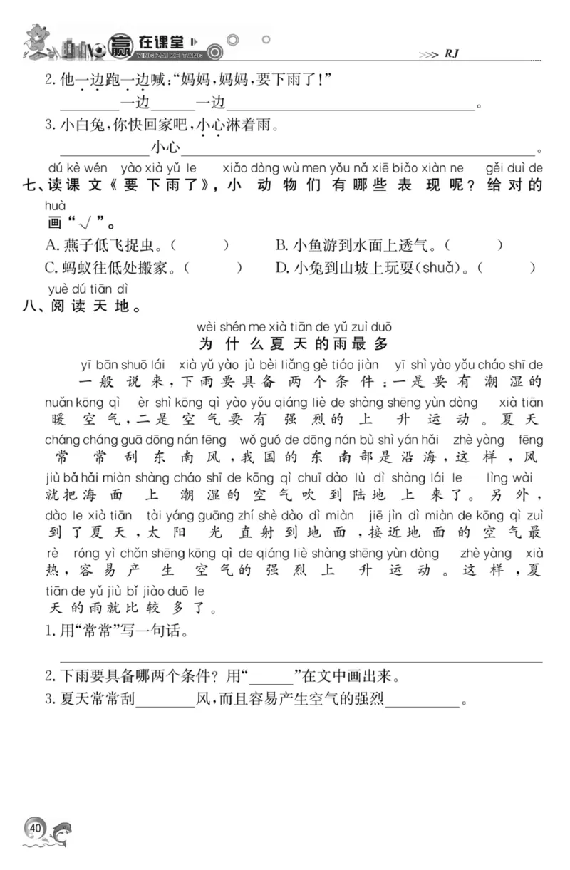 《赢在课堂课时作业》一年级下语文&middot;RJ_一年级上下册资料_小学一年级学习资料-25年更新版_1-02、小学一年级语文下册_3-6-2-2、练习题、作业、专项、试卷_部编（人教）版_课时练