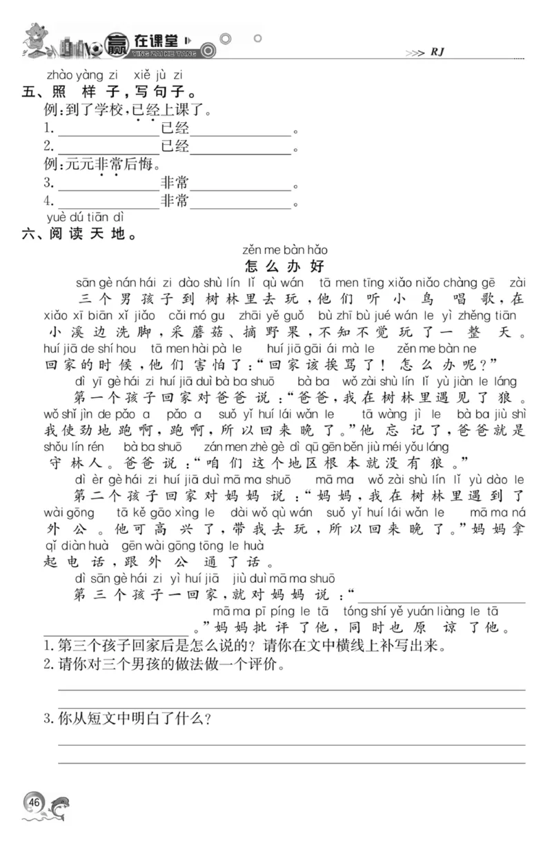 《赢在课堂课时作业》一年级下语文&middot;RJ_一年级上下册资料_小学一年级学习资料-25年更新版_1-02、小学一年级语文下册_3-6-2-2、练习题、作业、专项、试卷_部编（人教）版_课时练