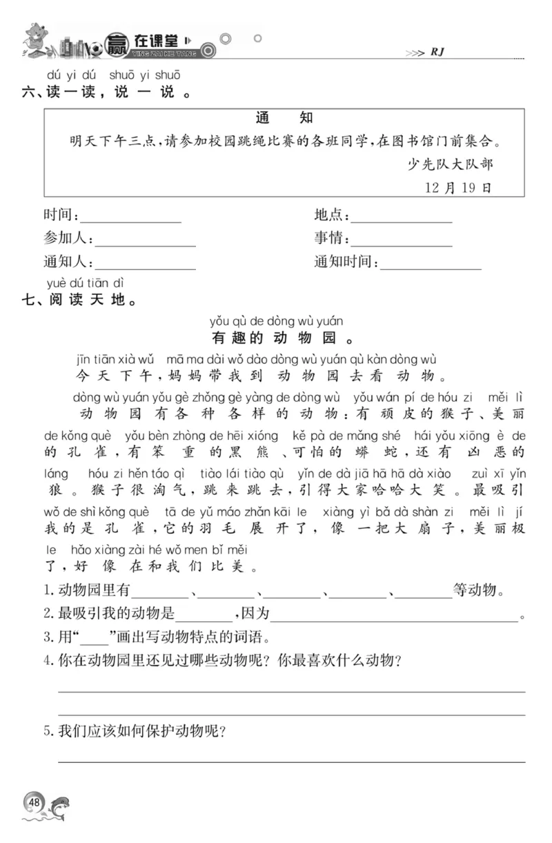 《赢在课堂课时作业》一年级下语文&middot;RJ_一年级上下册资料_小学一年级学习资料-25年更新版_1-02、小学一年级语文下册_3-6-2-2、练习题、作业、专项、试卷_部编（人教）版_课时练