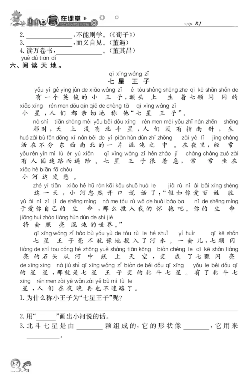 《赢在课堂课时作业》一年级下语文&middot;RJ_一年级上下册资料_小学一年级学习资料-25年更新版_1-02、小学一年级语文下册_3-6-2-2、练习题、作业、专项、试卷_部编（人教）版_课时练