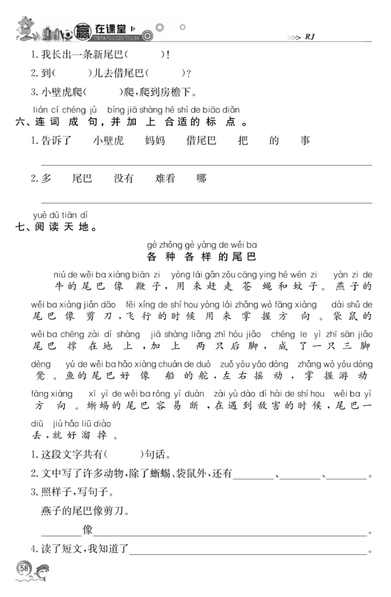《赢在课堂课时作业》一年级下语文&middot;RJ_一年级上下册资料_小学一年级学习资料-25年更新版_1-02、小学一年级语文下册_3-6-2-2、练习题、作业、专项、试卷_部编（人教）版_课时练