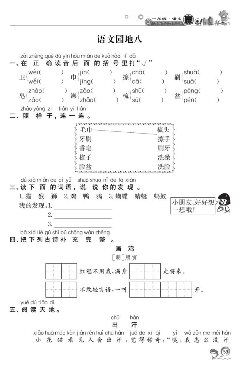 《赢在课堂课时作业》一年级下语文&middot;RJ_一年级上下册资料_小学一年级学习资料-25年更新版_1-02、小学一年级语文下册_3-6-2-2、练习题、作业、专项、试卷_部编（人教）版_课时练