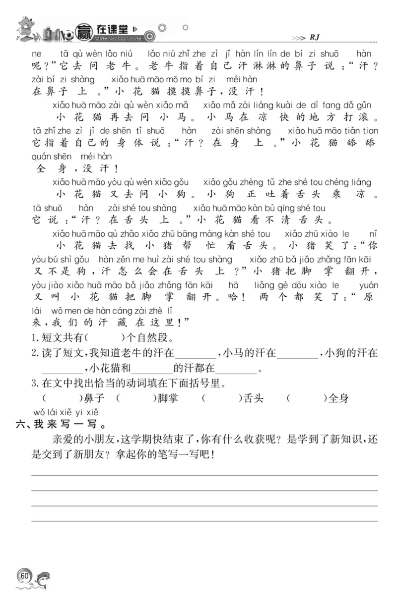 《赢在课堂课时作业》一年级下语文&middot;RJ_一年级上下册资料_小学一年级学习资料-25年更新版_1-02、小学一年级语文下册_3-6-2-2、练习题、作业、专项、试卷_部编（人教）版_课时练
