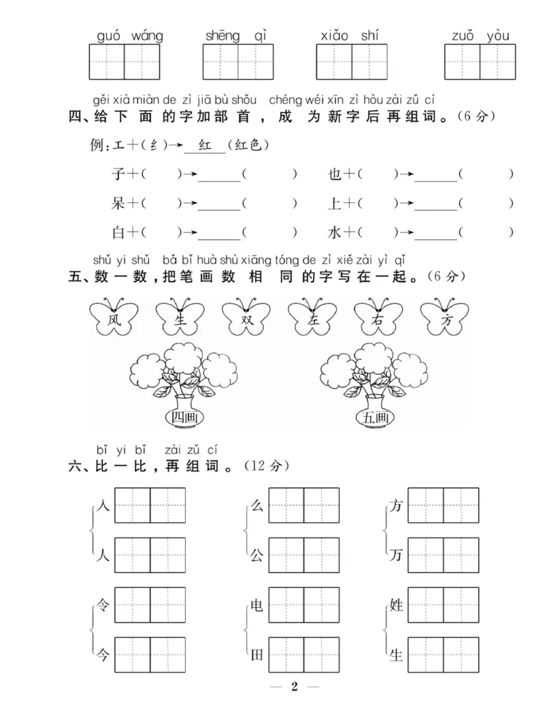 《赢在课堂课时作业》一年级下语文&middot;RJ_一年级上下册资料_小学一年级学习资料-25年更新版_1-02、小学一年级语文下册_3-6-2-2、练习题、作业、专项、试卷_部编（人教）版_课时练