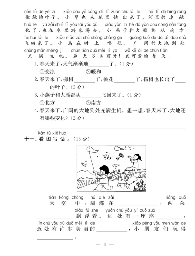 《赢在课堂课时作业》一年级下语文&middot;RJ_一年级上下册资料_小学一年级学习资料-25年更新版_1-02、小学一年级语文下册_3-6-2-2、练习题、作业、专项、试卷_部编（人教）版_课时练