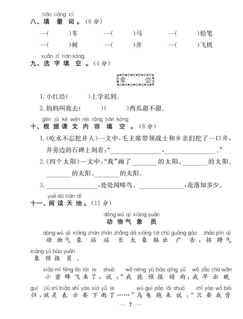 《赢在课堂课时作业》一年级下语文&middot;RJ_一年级上下册资料_小学一年级学习资料-25年更新版_1-02、小学一年级语文下册_3-6-2-2、练习题、作业、专项、试卷_部编（人教）版_课时练