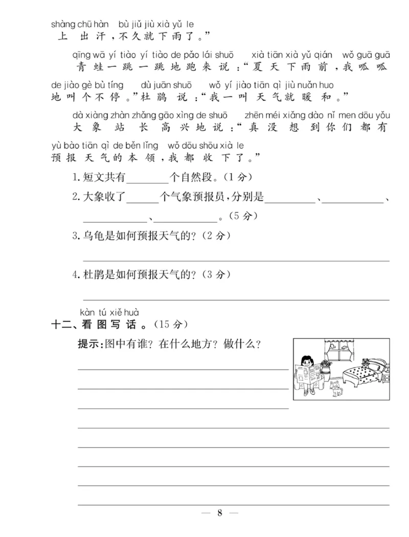 《赢在课堂课时作业》一年级下语文&middot;RJ_一年级上下册资料_小学一年级学习资料-25年更新版_1-02、小学一年级语文下册_3-6-2-2、练习题、作业、专项、试卷_部编（人教）版_课时练
