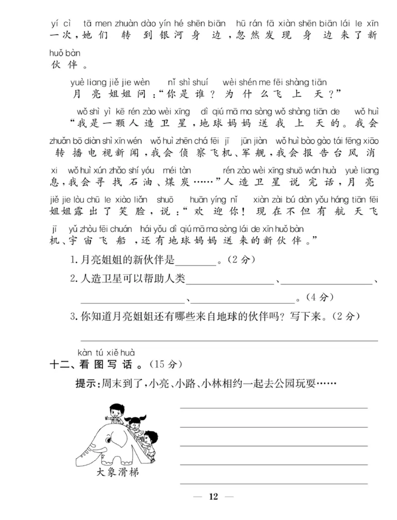 《赢在课堂课时作业》一年级下语文&middot;RJ_一年级上下册资料_小学一年级学习资料-25年更新版_1-02、小学一年级语文下册_3-6-2-2、练习题、作业、专项、试卷_部编（人教）版_课时练