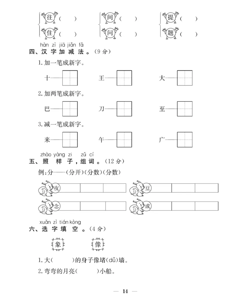 《赢在课堂课时作业》一年级下语文&middot;RJ_一年级上下册资料_小学一年级学习资料-25年更新版_1-02、小学一年级语文下册_3-6-2-2、练习题、作业、专项、试卷_部编（人教）版_课时练
