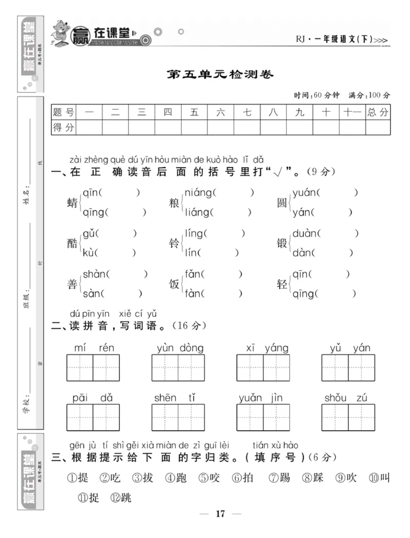《赢在课堂课时作业》一年级下语文&middot;RJ_一年级上下册资料_小学一年级学习资料-25年更新版_1-02、小学一年级语文下册_3-6-2-2、练习题、作业、专项、试卷_部编（人教）版_课时练