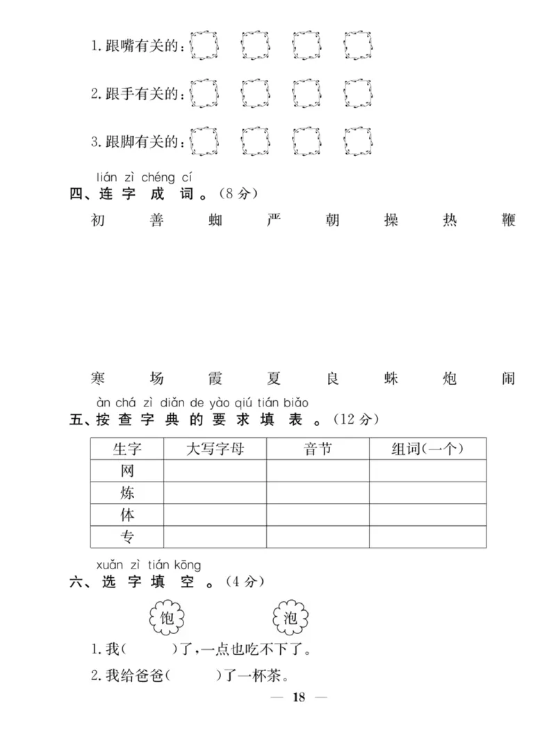 《赢在课堂课时作业》一年级下语文&middot;RJ_一年级上下册资料_小学一年级学习资料-25年更新版_1-02、小学一年级语文下册_3-6-2-2、练习题、作业、专项、试卷_部编（人教）版_课时练