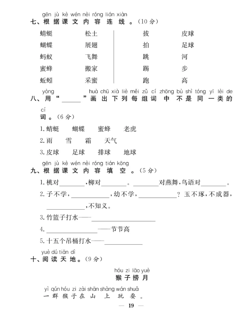 《赢在课堂课时作业》一年级下语文&middot;RJ_一年级上下册资料_小学一年级学习资料-25年更新版_1-02、小学一年级语文下册_3-6-2-2、练习题、作业、专项、试卷_部编（人教）版_课时练
