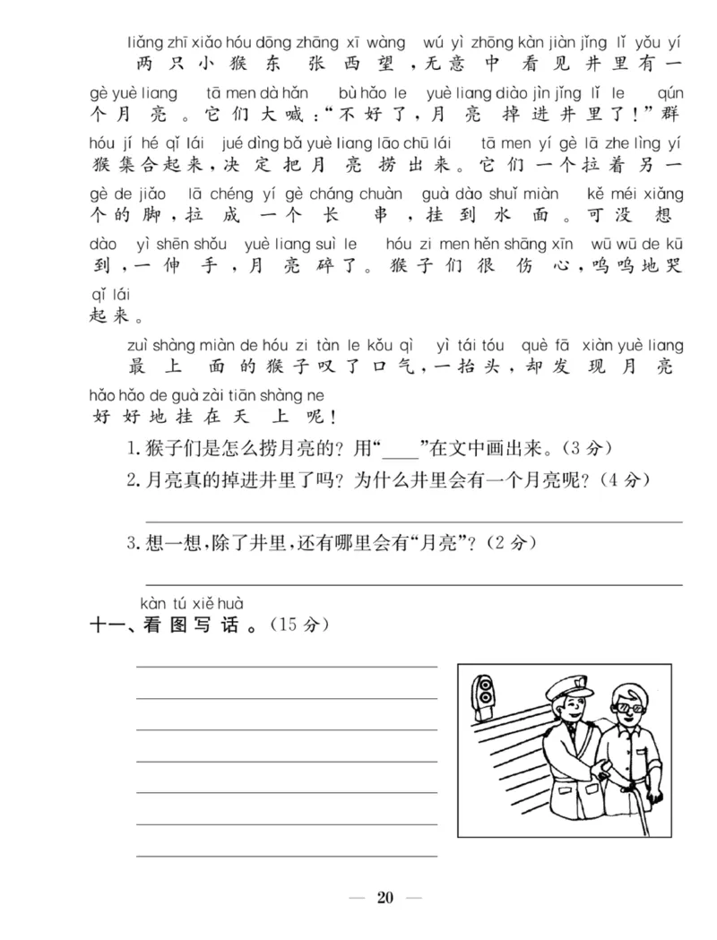 《赢在课堂课时作业》一年级下语文&middot;RJ_一年级上下册资料_小学一年级学习资料-25年更新版_1-02、小学一年级语文下册_3-6-2-2、练习题、作业、专项、试卷_部编（人教）版_课时练